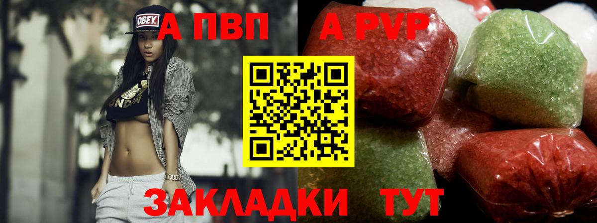 Alpha-PVP Соль  А ПВП СК КРИС  A PVP VHQ  как найти закладки  Alpha-PVP  Вход с VPN  Архангельск 