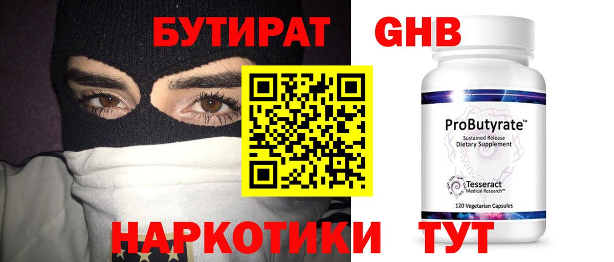 БУТИРАТ Butirat  Вход с VPN  Архангельск 