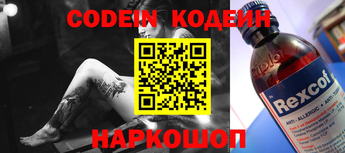 Codein Purple Drank Архангельск