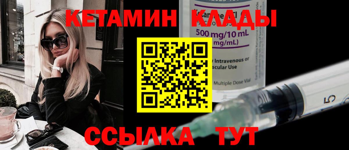 КЕТАМИН VHQ Архангельск