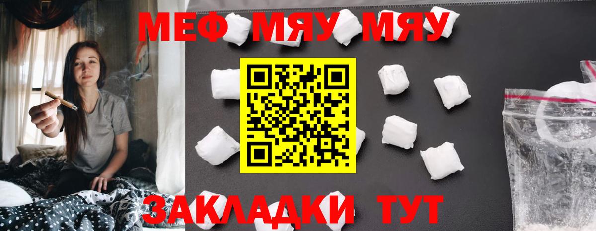 Меф мяу мяу Архангельск